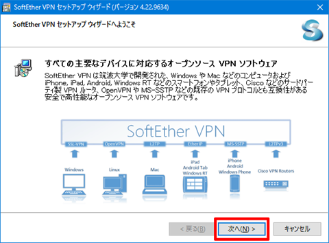 SoftEtherVPN-Windows10-01