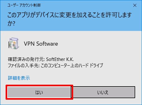 SoftEtherVPN-Windows10-02