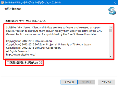 SoftEtherVPN-Windows10-04