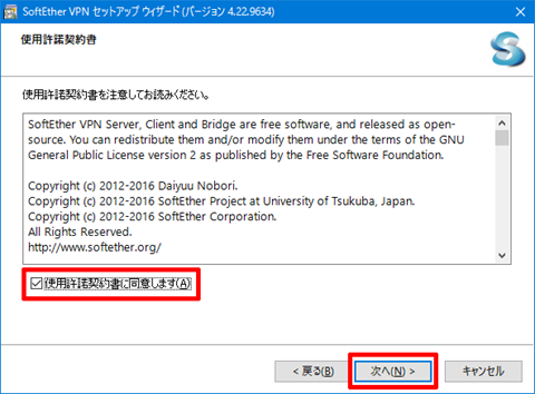 SoftEtherVPN-Windows10-05