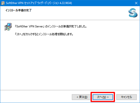 SoftEtherVPN-Windows10-09