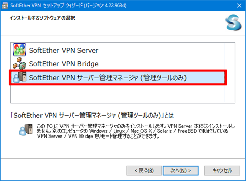 SoftEtherVPN-Windows10-61