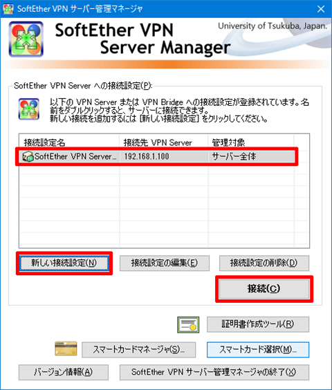 SoftEtherVPN-Windows10-62
