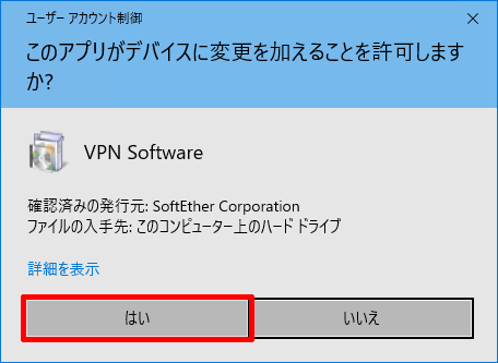 SoftEtherVPN-Windows10-405